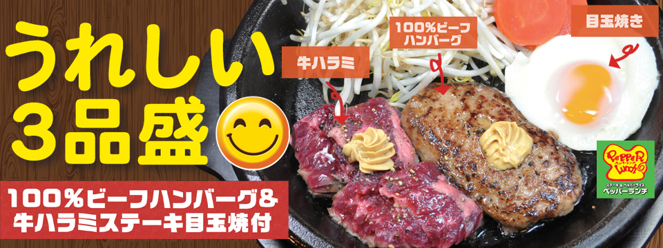ペッパーランチ公式アプリケーション