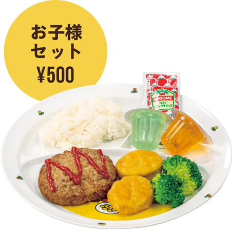 武蔵ハンバーグ 武蔵ハンバーグ