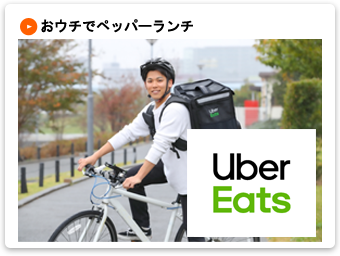 ペッパーランチの新店情報